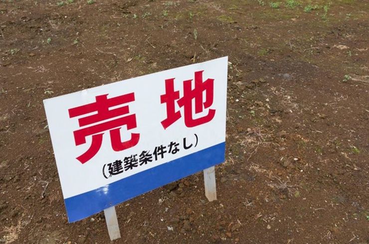 売地